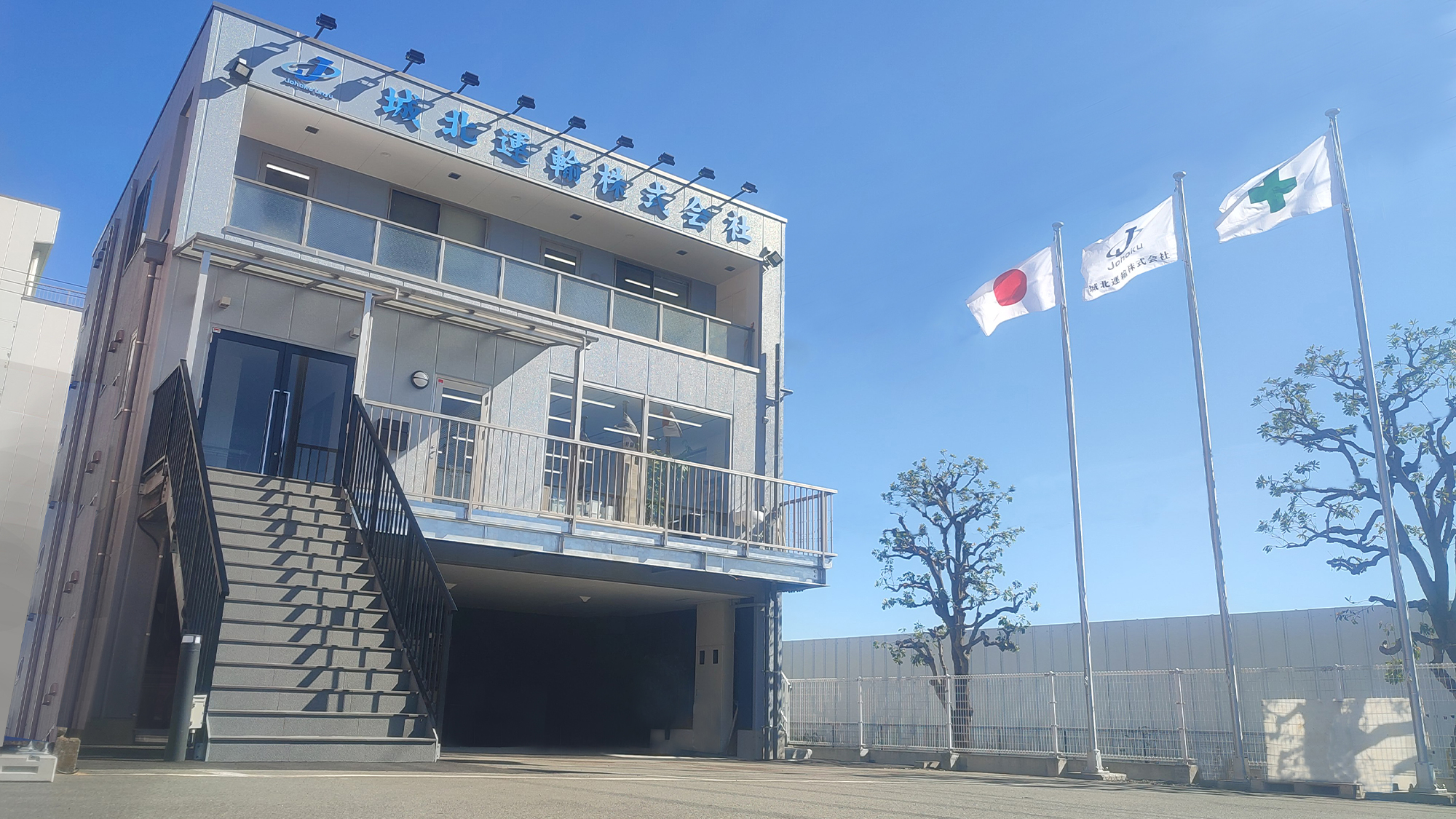 城北運輸株式会社のイメージ